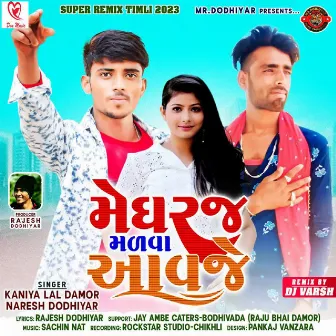 Meghraj Malva Avje Full Track by 