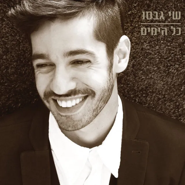 כל הימים (Deluxe)