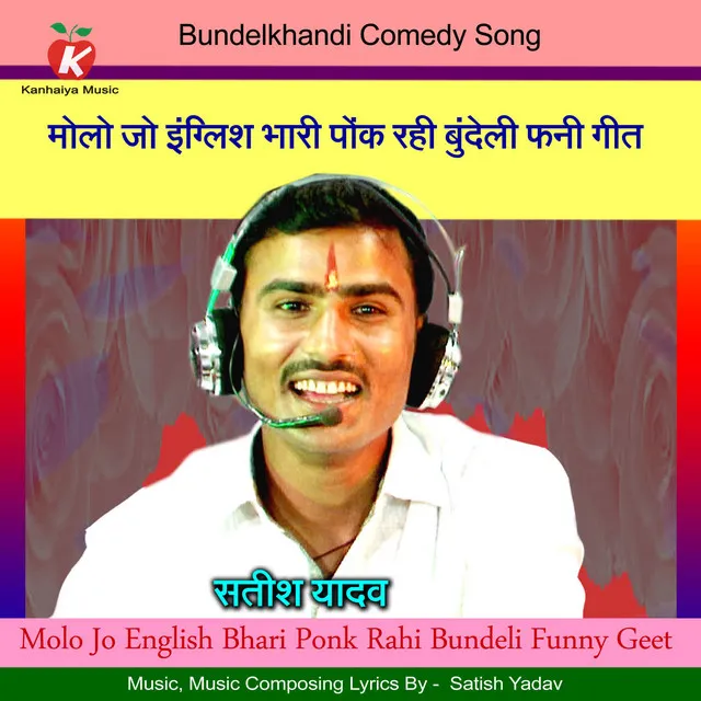 Molo Jo English Bhari Ponk Rahi Bundeli Funny Geet