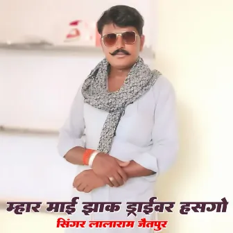 Mhar Mai Jhak Driver Hasgo by Lalaram Jaitpur