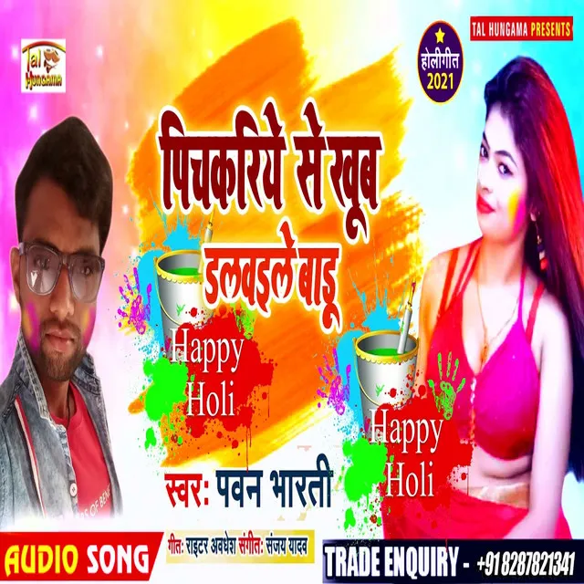 Pichhakari Se Khub Dalawaile Baru - Holi Song