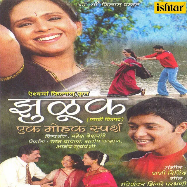 Jhuluk Ek Mohak Sparsh (Original Motion Picture Soundtrack)