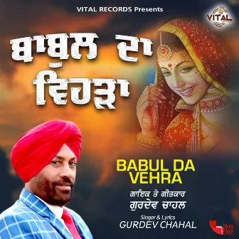 Babul Da Vehra by Gurdev Chahal