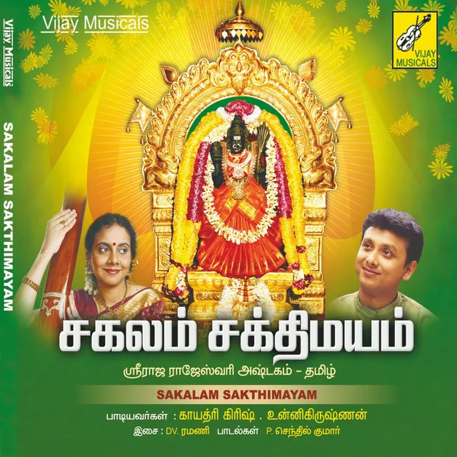 Sakalam Sakthimayam