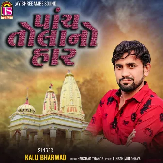 Panch Tolano Har by Kalu Bharwad