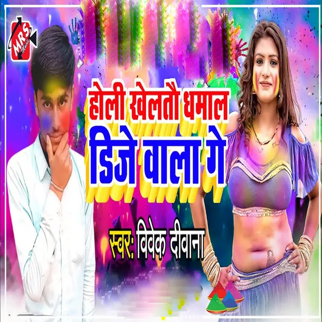 Holi Kheltau Dhamal DJ Wala Ge