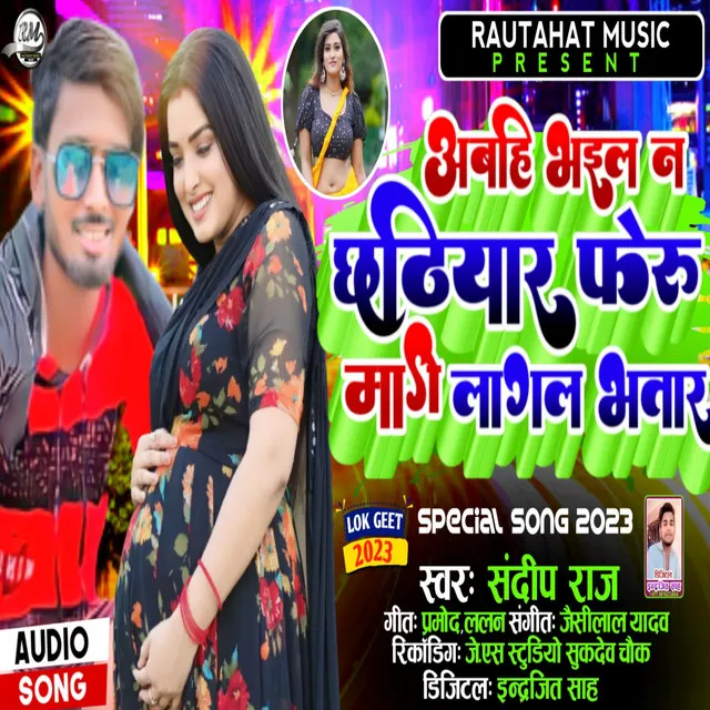 Aabhi Bhailn Chhatiyar Feru Mage Lagal Bhatar - Bhojpuri Song