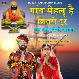 Ganv Mehalu Hai Kitro Dur Guru Dharmpuriji Mahima by 