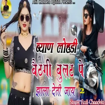 Byan Lodi Baithgi Bullet Pe Jhala Deti Jaye 2 by Anil Chandela