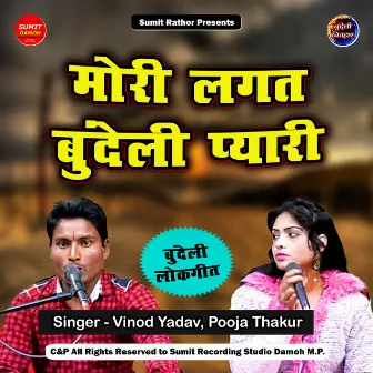 Mori Lagat Bundeli Pyari by Vinod Yadav