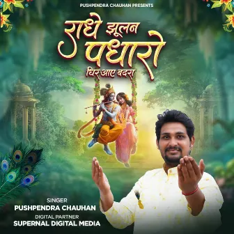 Radhe Jhulan Padharo Ghir Aaye Badra by Pushpendra Chauhan