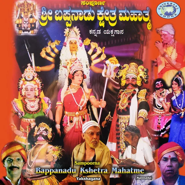 Sampoorna Bappanadu Kshetra Mahatme, Pt. 1