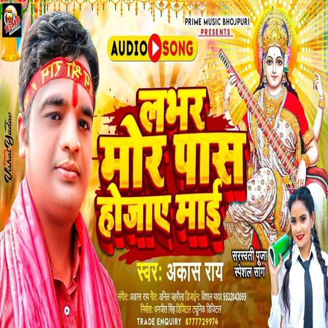 Lover More Pass Hojaye Mai - Bhojpuri