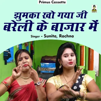 Jhumaka Kho Gaya Ji Bareli Ke Bajar Mein (Hindi) by Rachna