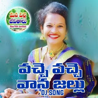 Vachhe Vachhe Vaana Jallu (DJ Song) by Mahesh Chinthalbori