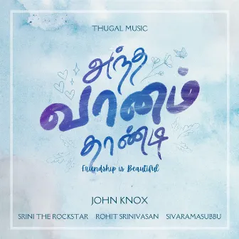 Andha Vaanam Thaandi by Rohit Srinivasan