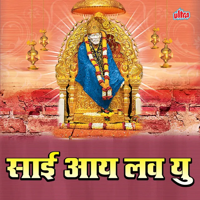 He Shirdi Ke Raja Jhalak Dikhla Ja