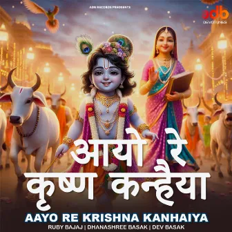 Aayo Re Krishna Kanhaiya by Dev Basak