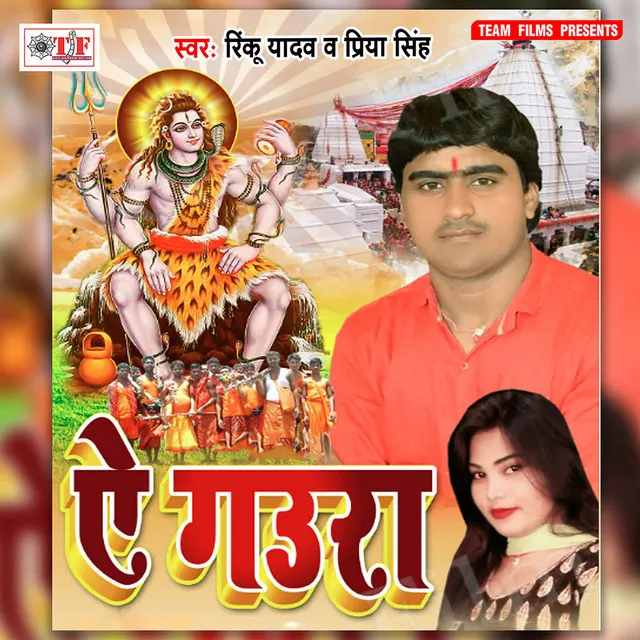 Bhole Bhakti