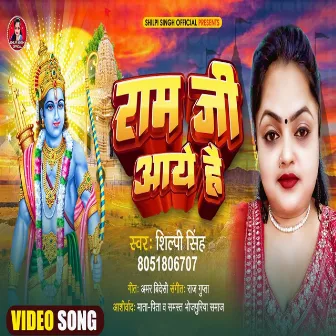 Ram Ji Aaye Hai by Shilpi Singh