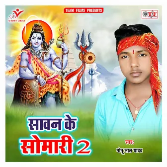 Sawan Ke Somari 2 by Monu Lal Yadav