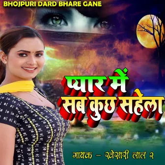 Pyar Me Sab Kuchh Sahela (Bhojpuri Dard Bhare Gane) by Khesari Lal 2