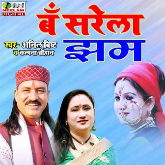 Ba sarela jham (pahari) by Anil Bisht