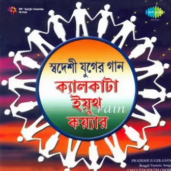 Ek Dor Me Calcutta Youth Choir by Calcutta Youth Choir