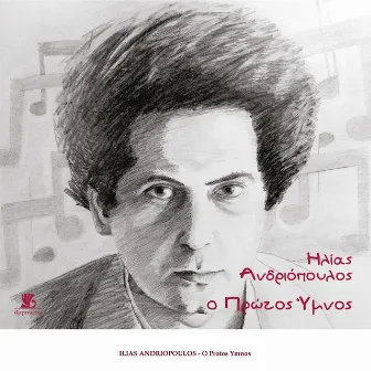 O Protos Ymnos by Ilias Andriopoulos