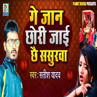 Ge Jaan Chhori Jai Chhai Sasurwa by Satish Yadav