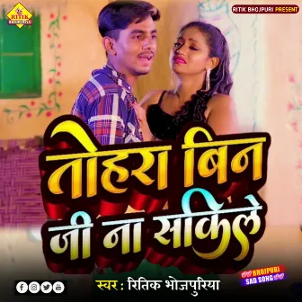 Tohara Bina Ye Jaan Ji Na Pibeb (Bhojpuri) by Ritik Bhojpuriya