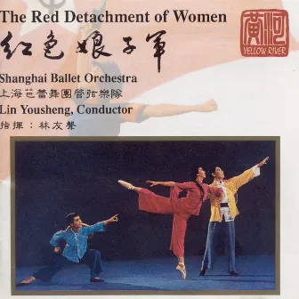 Red Detachment of Women (Ballet) by Zuqiang Wu