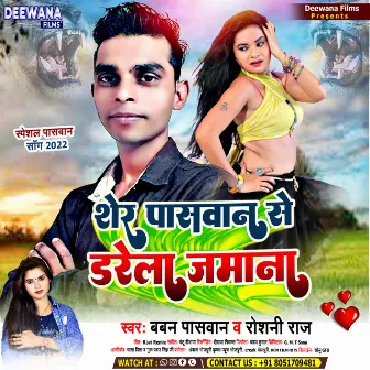 Sher Paswan Se Dare La Jmana (bhojpuri) by 