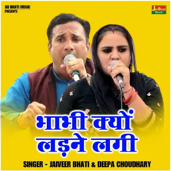 Bhabhi Kyon Ladne Lagi Devar Se (Hindi) by Deepa Choudhary