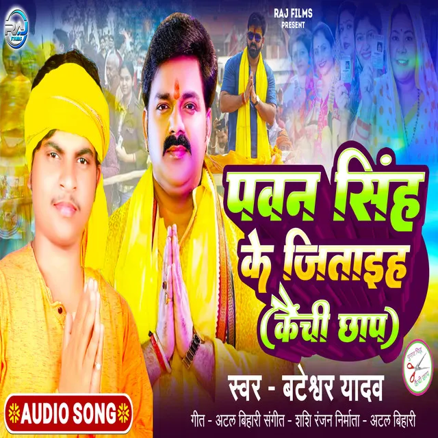 Pawan Singh Ke Jitaih Kaichi Chhap