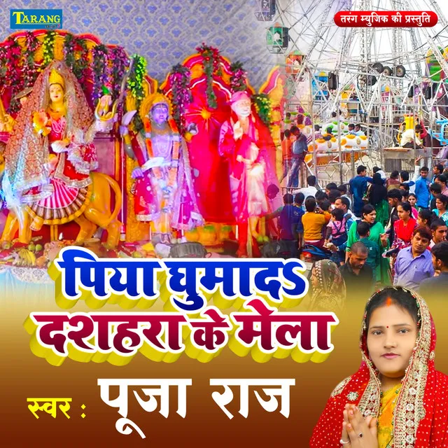 Piya Ghuma da Dashahara Ke Mela