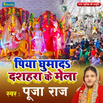 Piya Ghuma da Dashahara Ke Mela by Pooja Raj