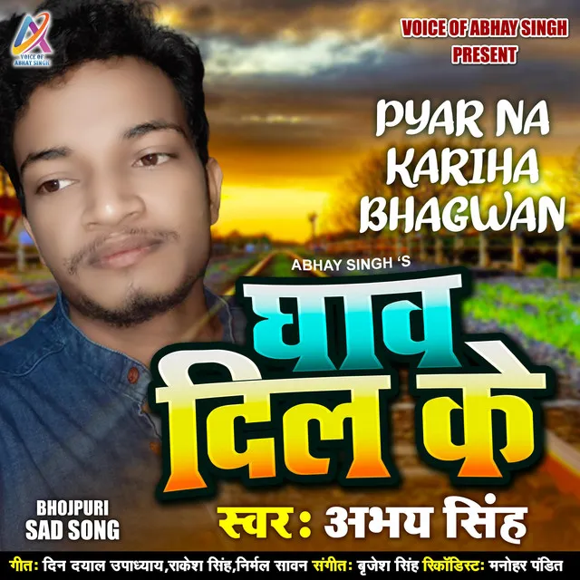 Pyar Na Kariha Bhagwan