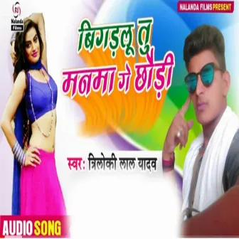 Bigadlu Tu Manwa Ge Chhaudi by Unknown Artist