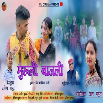 Murali Bajali ( Feat. Priyanka Bisht, Maahi ) by Reena Mehta