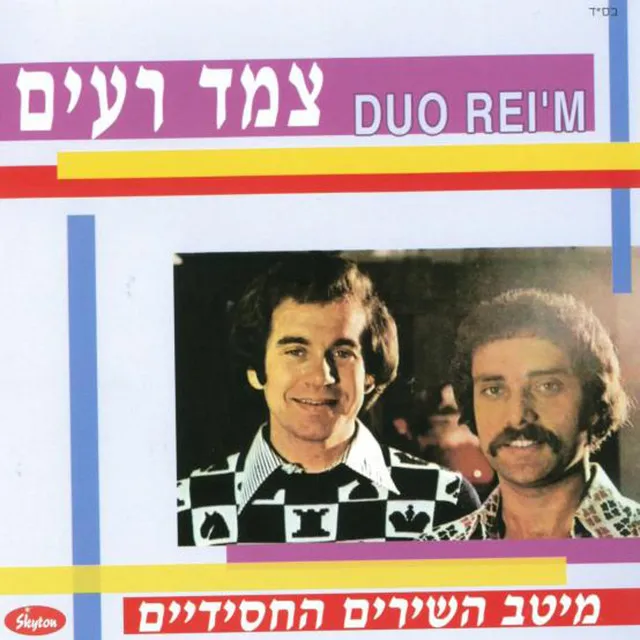 Duo Reim