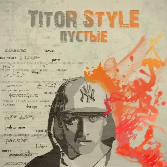 Пустые by TITOR STYLE