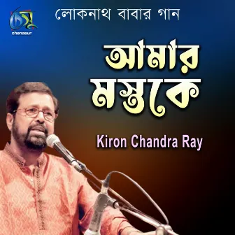 Amar Mastoke by Kiran Chandra Roy