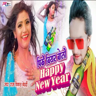 Pike Biyar Bolo Happy New Year by Raja Vikash Bedardi