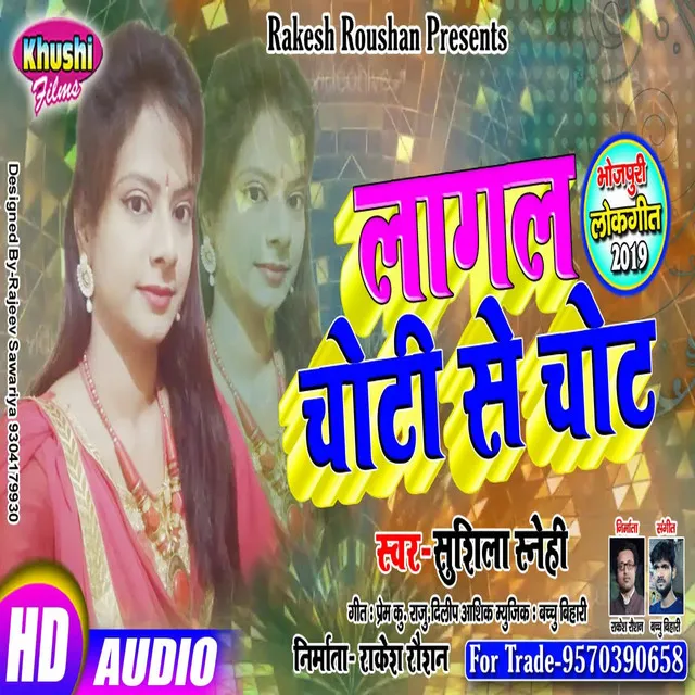 Lagal Choti Se Chot - Bhojpuri Song