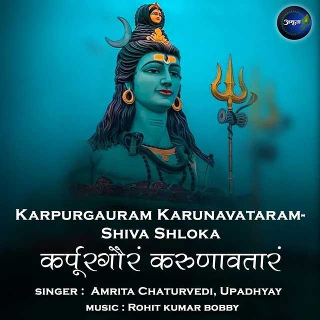 Karpurgauram Karunavataram - Shiv Shloka