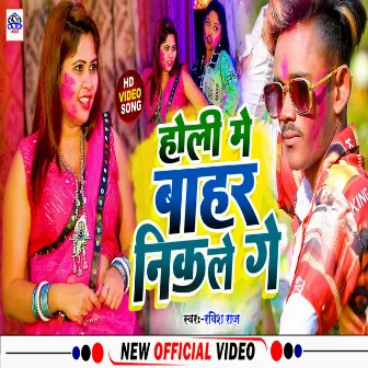 Holi Me Bahar Nikale Ge (Khortha) by Ravish Raj