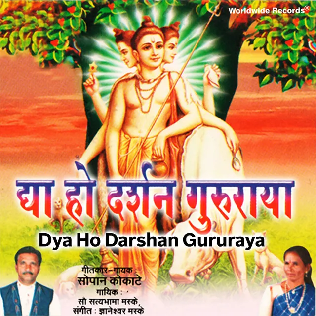 Dya Ho Darshan Gururaya