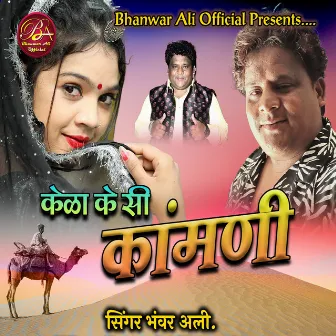 Kela Ke Si Kaamni by Bhanwar Ali