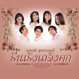 เซน ปฏิภาณ (New Single) by เซน ปฏิภาณ